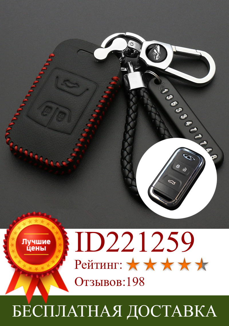 Изображение товара: Цветной кожаный чехол для автомобильного ключа с 3 кнопками для Chery Tiggo Arrizo, брелок для автомобильного смарт-ключа, аксессуары для интерьера автомобиля