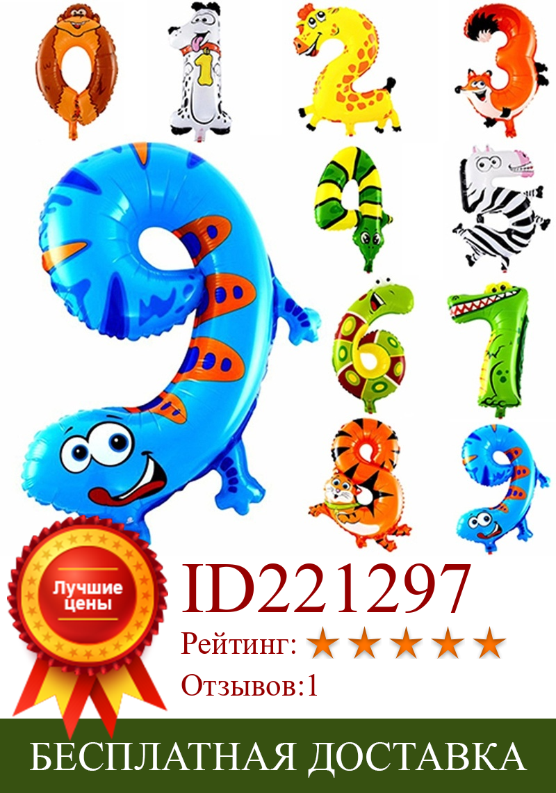 Изображение товара: Воздушные шары в форме цифр животных, цифровые цифры джунглей, фольгированные надувные шары для детей, украшение для дня рождения, детвечерние праздника