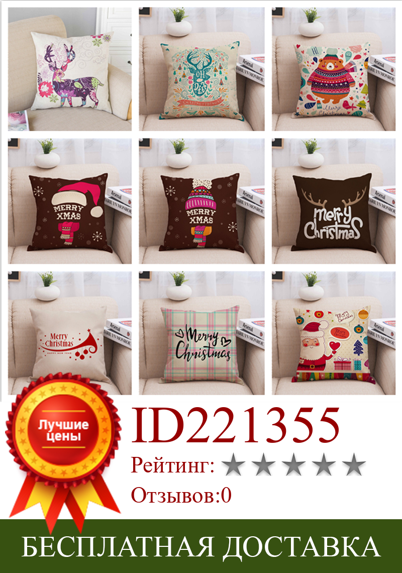 Изображение товара: GY0814-1 Christmas  Cushion Case (No filling)Polyester Home Decor Bedroom Decorative Sofa Car Throw Pillows