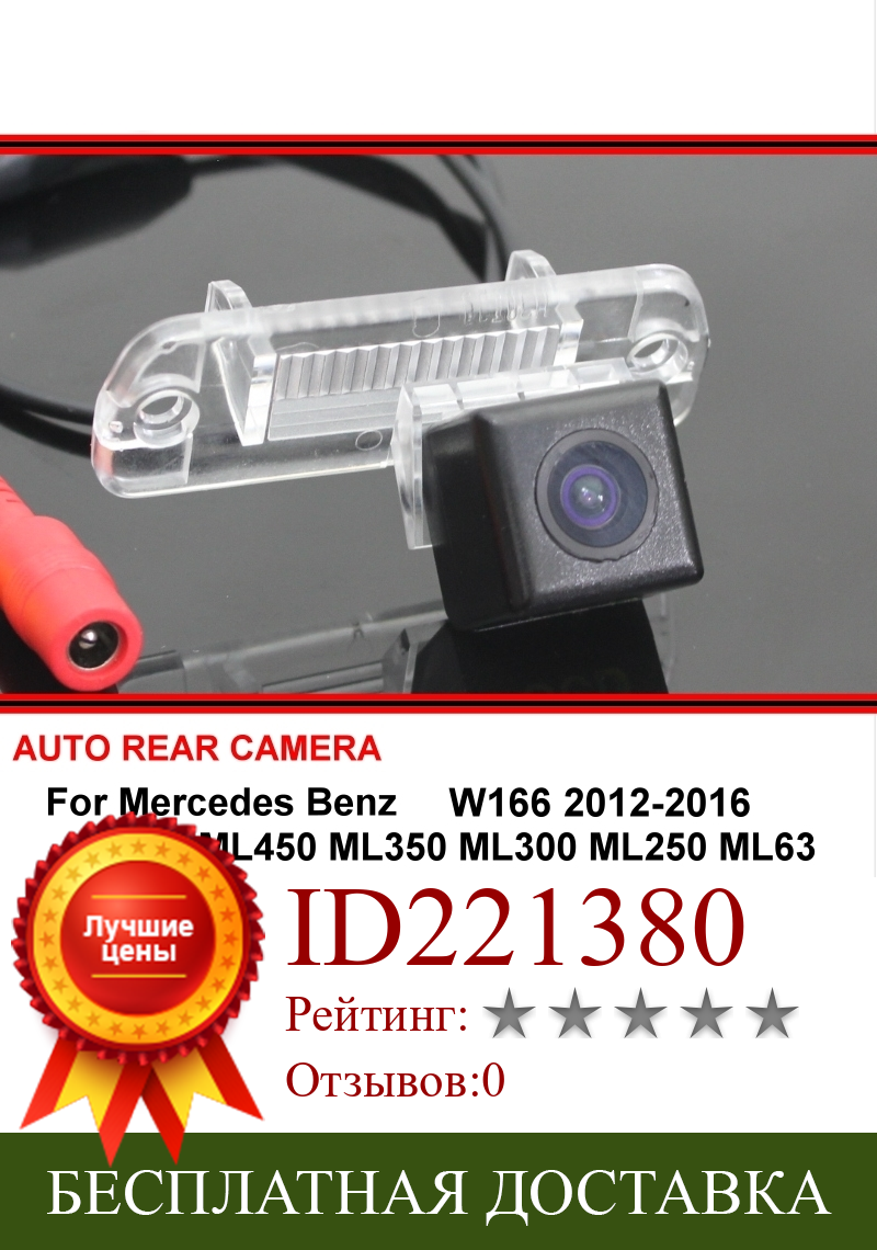 Изображение товара: Для Mercedes Benz ML W166 ML450 ML350 ML300 ML250 ML63 SONY ночное видение Автомобильная обратная резервная парковочная камера заднего вида HD CCD