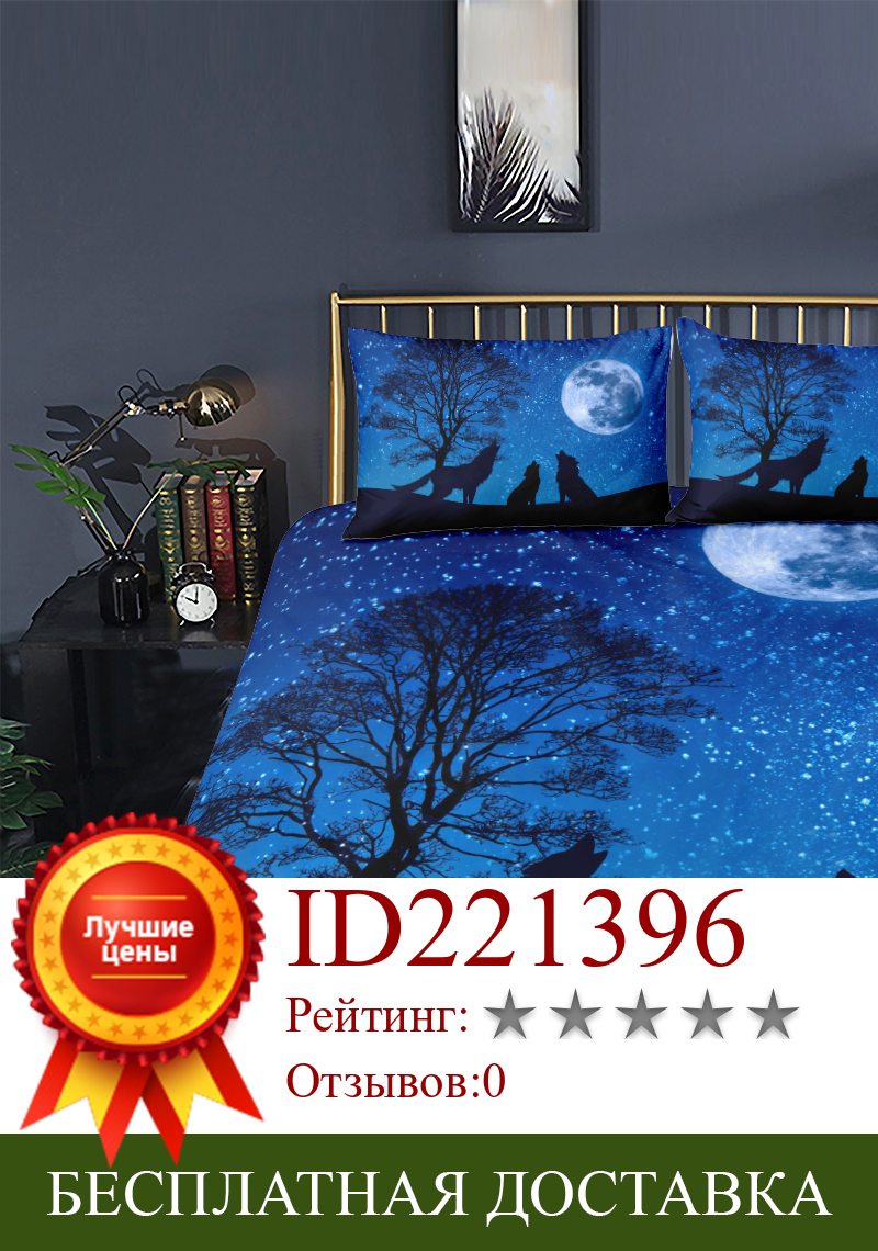 Изображение товара: Комплект постельного белья с 3d-рисунком, пододеяльник, постельное белье, односпальный, односпальный, двухспальный, с изображением волка