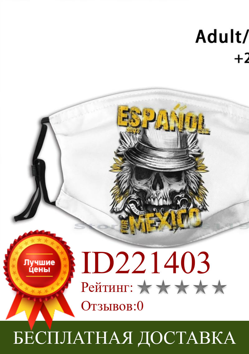 Изображение товара: Стильный мексиканский череп Испания дизайн анти-Пылевой фильтр смываемая маска для лица из черепов, Мексика Мексиканская мексиканский череп Испания Испанский