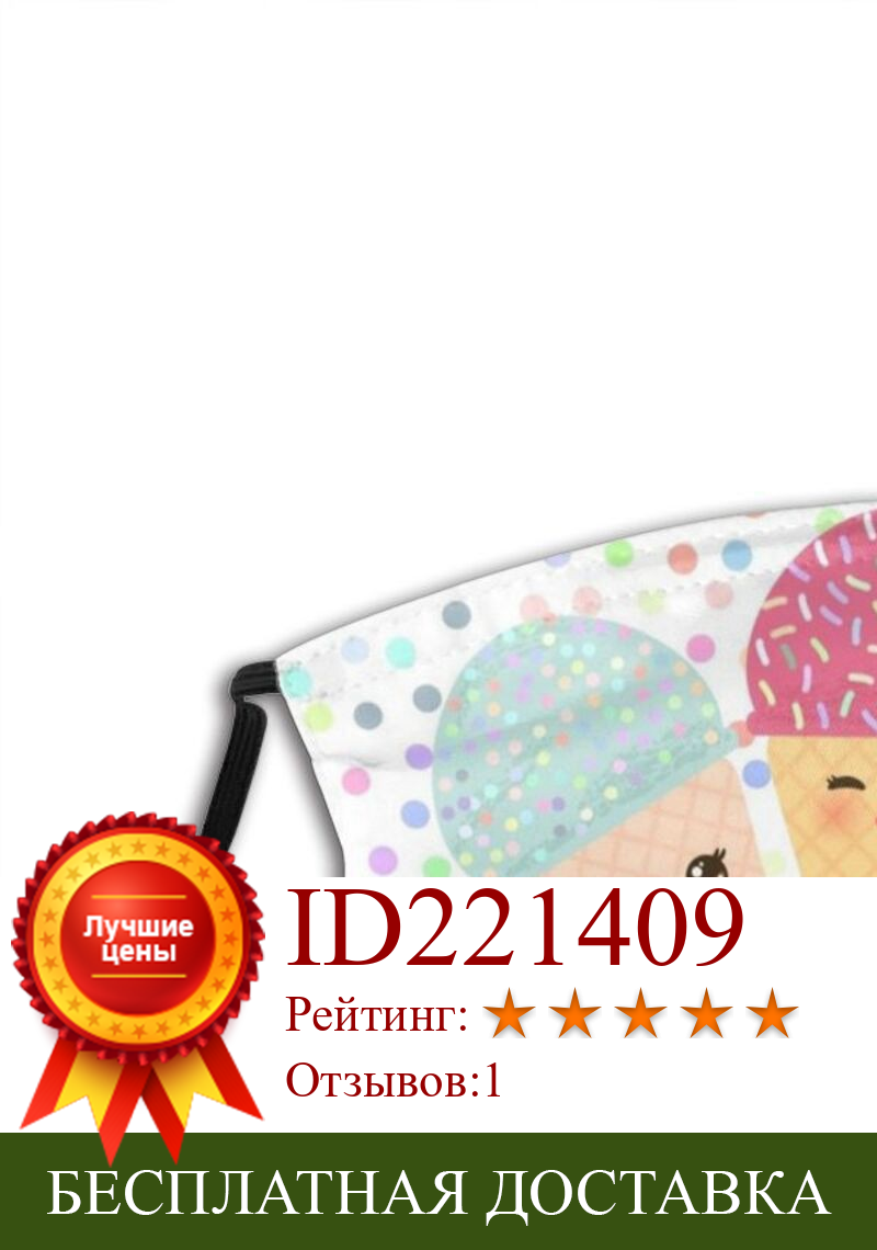 Изображение товара: Hello Summer Kawaii Мороженое вафельная конусная многоразовая маска для лица с фильтрами детская векторная спутанная наморда Веселая подвижная