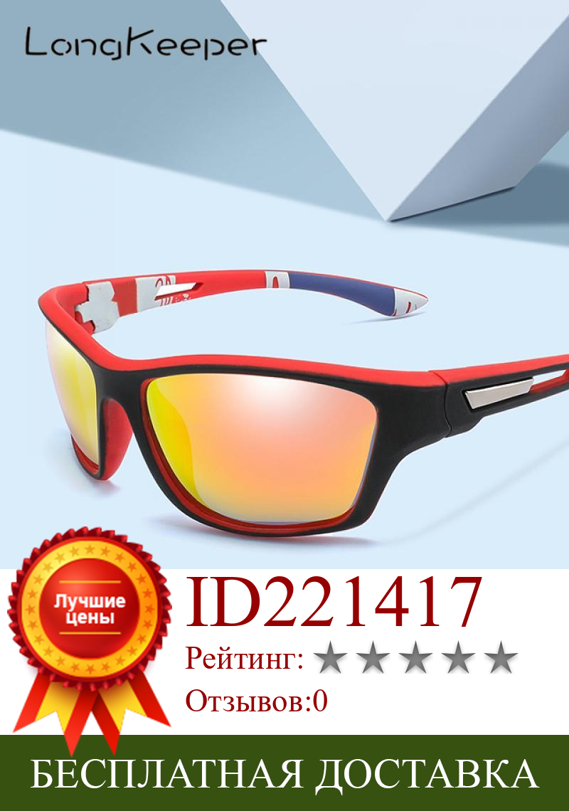 Изображение товара: LongKeeper поляризованные солнцезащитные очки для мужчин, фирменный дизайн, солнцезащитные очки для вождения, мужские очки для спорта на открытом воздухе, ветрозащитные очки для рыбалки, UV400