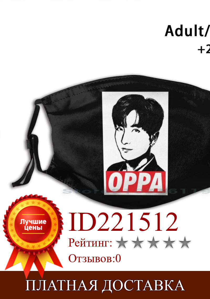 Изображение товара: Oppa Leeteuk многоразовая маска с принтом Pm2.5 фильтр маска для лица детская Leeteuk Шикарная парка Jung Su Super Junior Hollywood Kpop Корея