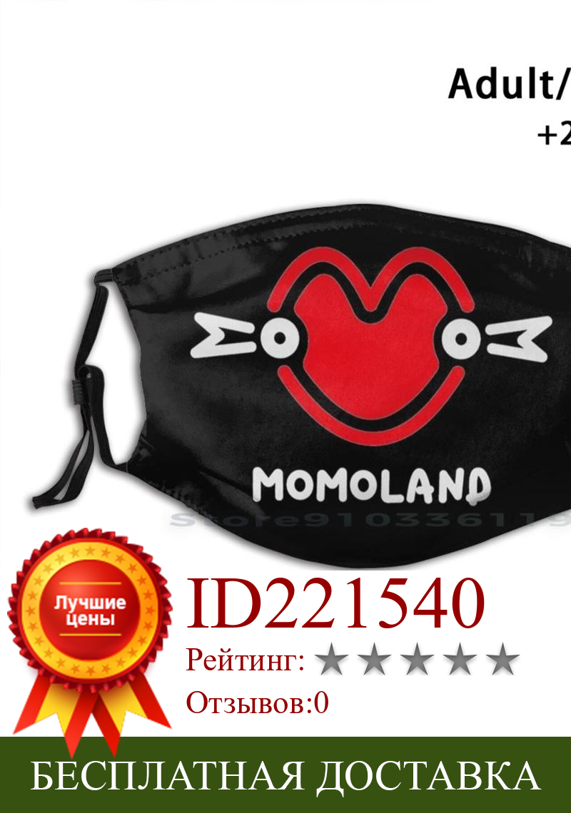 Изображение товара: Многоразовая маска для лица Momoland Heart с фильтрами для детей Momoland Momo Land Kpop Band Kpop Girl Group Kpop Music Unnie