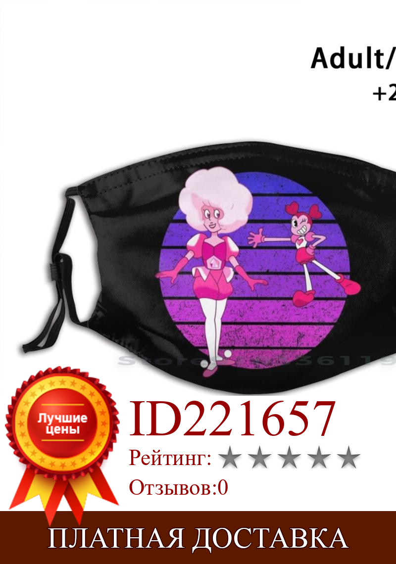 Изображение товара: Многоразовая детская маска для лица Steven Universe с розовыми бриллиантами и спинелем и фильтрами