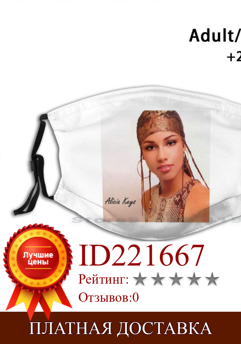 Изображение товара: Многоразовая музыкальная маска с фильтром Pm2.5 Beauty Alicia Keys для детей
