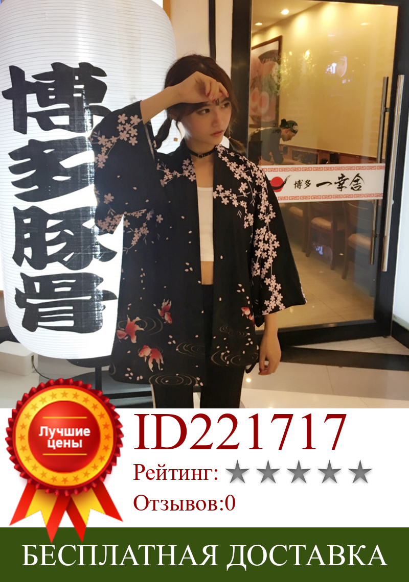 Изображение товара: Женское кимоно в японском стиле, Повседневная Уличная одежда, кимоно с рисунком, куртка в японском стиле, кардиган, верхняя одежда PY105