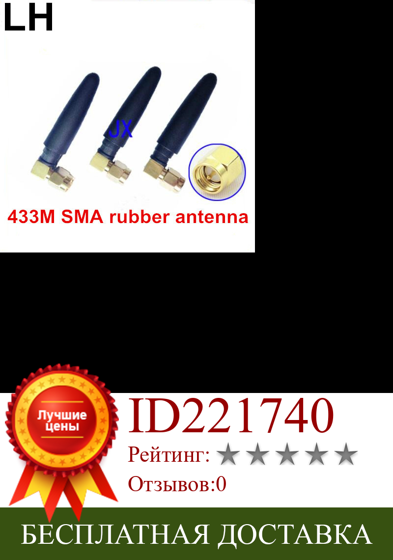 Изображение товара: Беспроводная модульная антенна PCB 433 МГц, Прямоугольный штекер SMA дБи