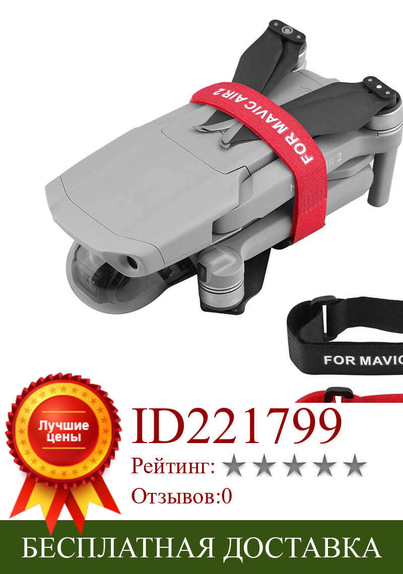 Изображение товара: Портативная лента-держатель для лопастей пропеллера для DJI Mavic Air 2/2S, аксессуары для дрона