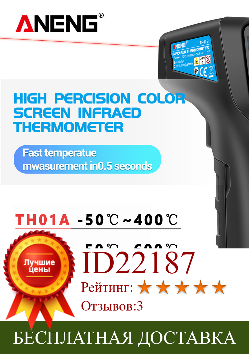 Изображение товара: Цифровой инфракрасный термометр ANENG TH01A/TH01B, лазерный ИК-датчик температуры, пистолет, бесконтактный термометр,-50 ~ 600C метр, пирометр