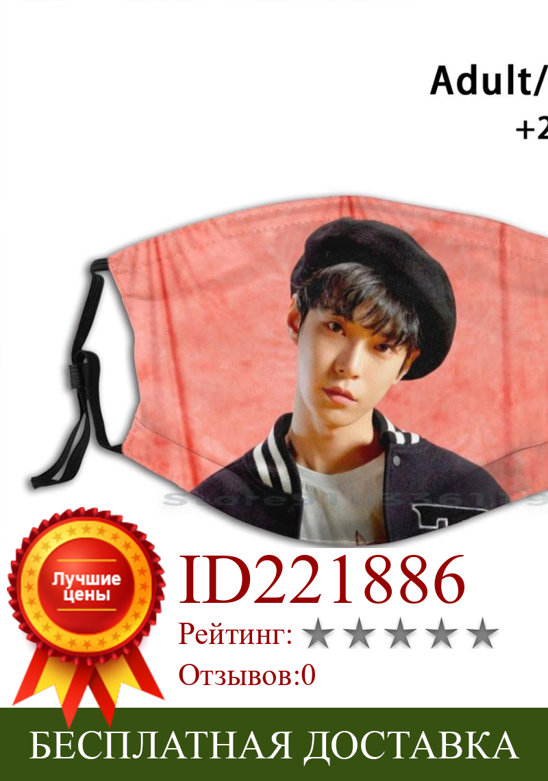 Изображение товара: Многоразовая маска для лица Nct Doyoung с фильтрами, детская маска Nct Dream Kpop Nct U Kpop Nct 127 Kpop Nct Dream Kpop