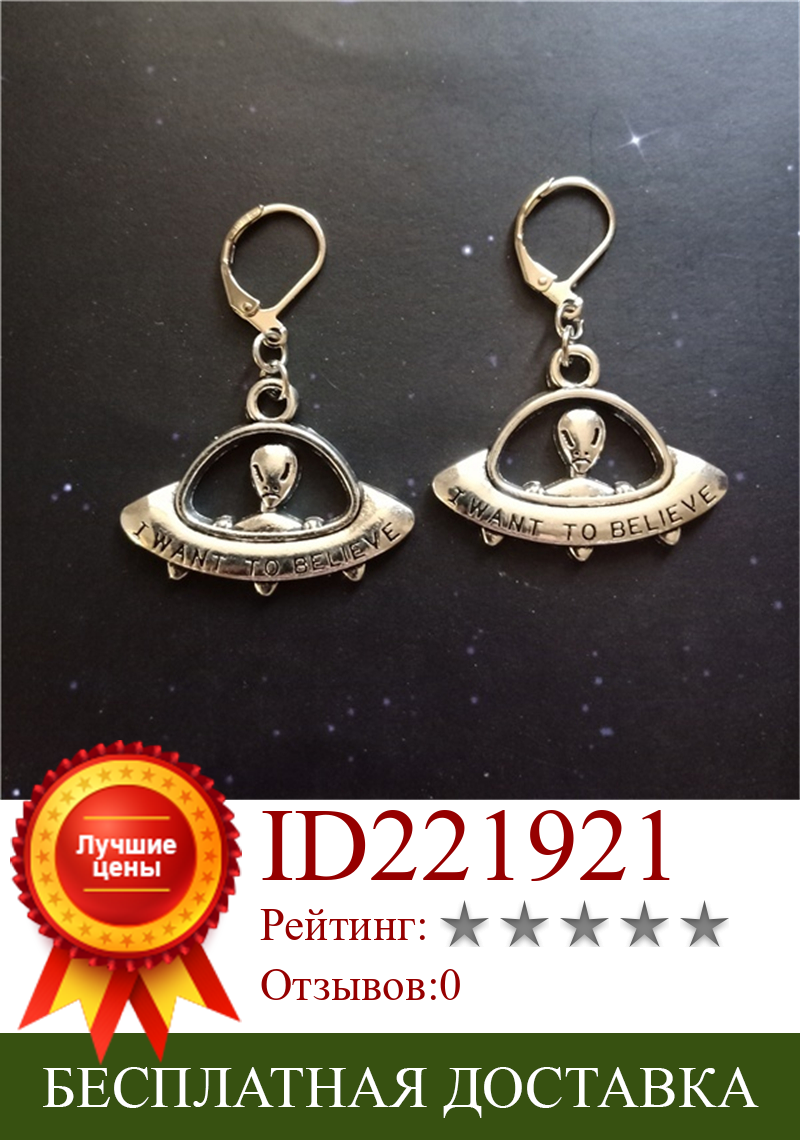 Изображение товара: Spaceship Leverback Earrings, UFO Lever Back Earrings, Alien Believer Gift, UFO Jewelry, Alien Girl Earrings, Space Jewelry
