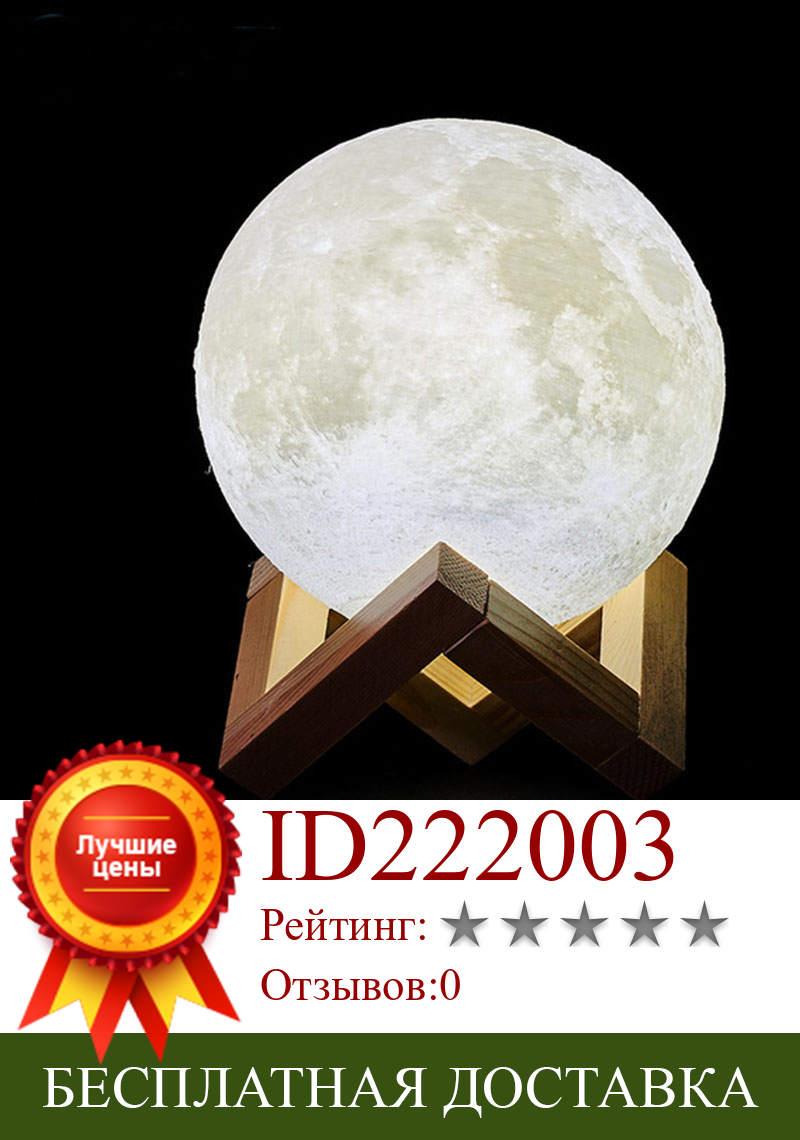 Изображение товара: Перезаряжаемый светильник в форме Луны с 3D-принтом, светодиодный ночник, креативный сенсорный переключатель, светильник в виде Луны для спальни, украшение, подарок на день рождения
