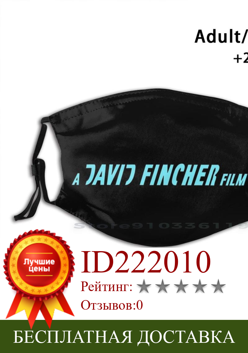 Изображение товара: David Fincher Fight Club Director Credit Print многоразовый фильтр Pm2.5 Сделай Сам маска для рта дети David Fincher Fight Club Directors
