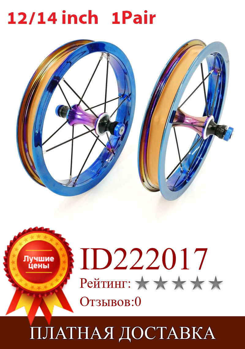Изображение товара: Комплект детских велосипедных колес 12-14 дюймов, 85 мм, 95 мм, втулки, Сверхлегкий детский велосипед, яркая детская колесная пара