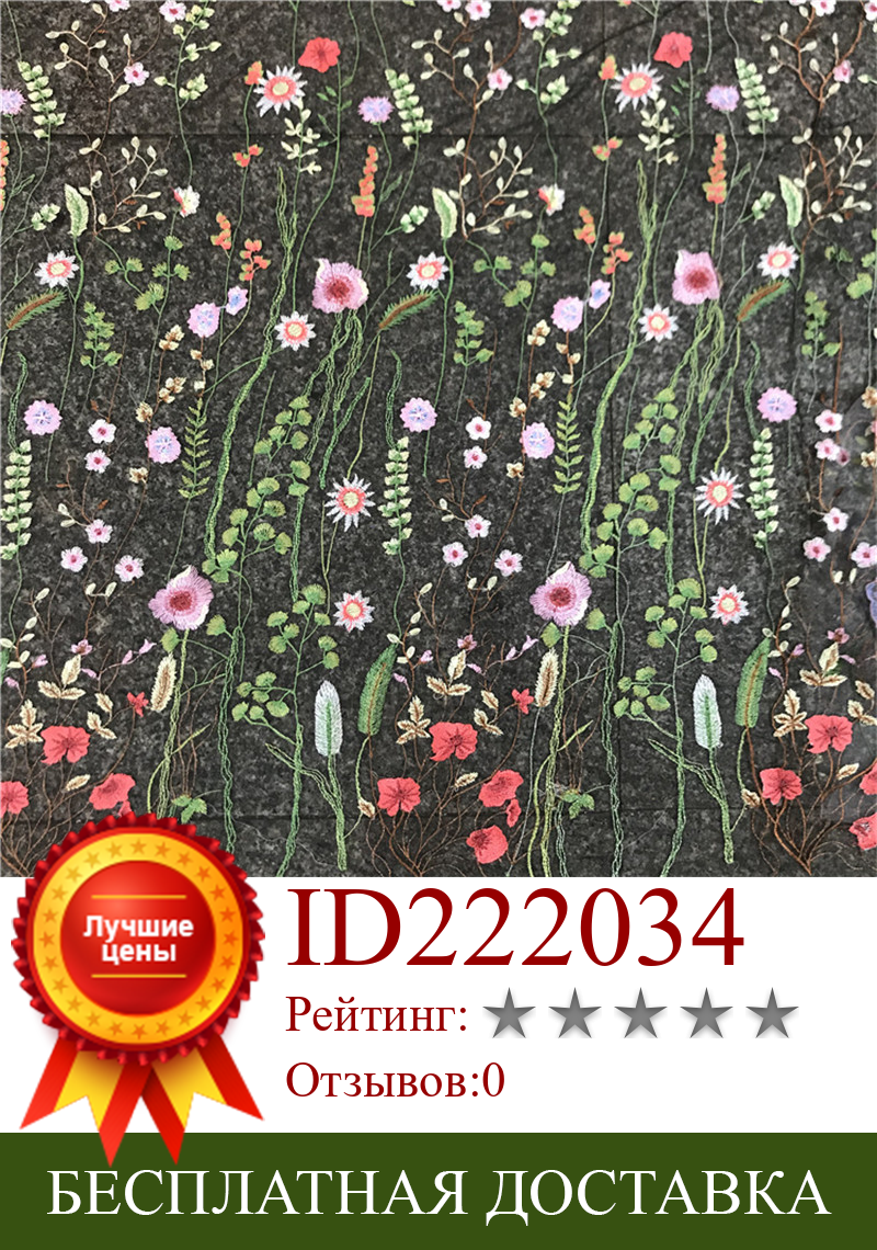Изображение товара: Кружевная сетчатая ткань с цветочным рисунком, вышивкой и блестками, для женских платьев и вечерних платьев, Lace115