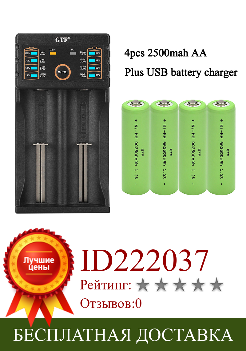 Изображение товара: 4 шт., Ni-MH аккумуляторные батареи GTF 100%, 1,2 в, 2500 мАч, с зарядным устройством USB