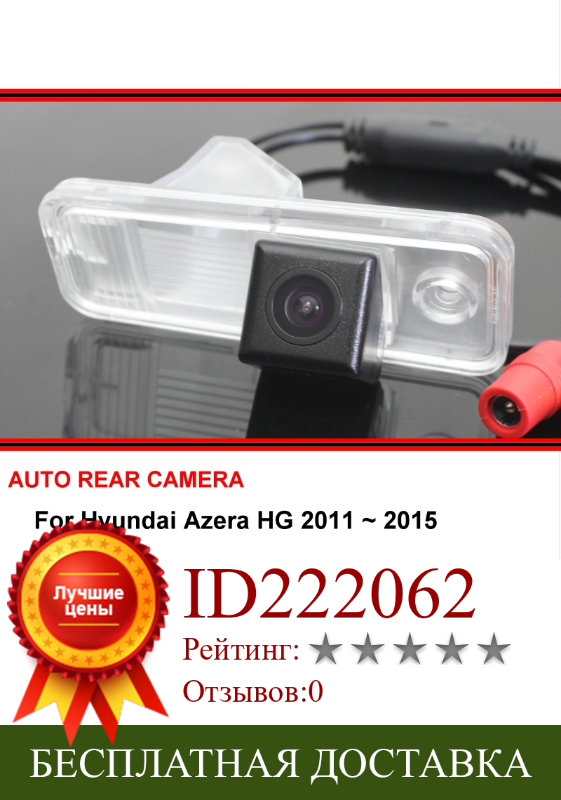 Изображение товара: Для Hyundai Azera HG 2011 ~ 2016 водонепроницаемая автомобильная камера заднего вида для парковки заднего вида камера заднего вида SONY HD CCD ночное видение
