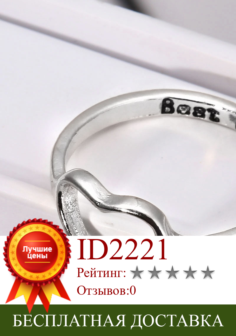Изображение товара: Кольцо Best Friend с вырезами, Трендовое Открытое кольцо с сердечком, кольцо на палец, обещающее дружба, ювелирное изделие, золотой, серебряный цвет, юбилейные кольца, подарок