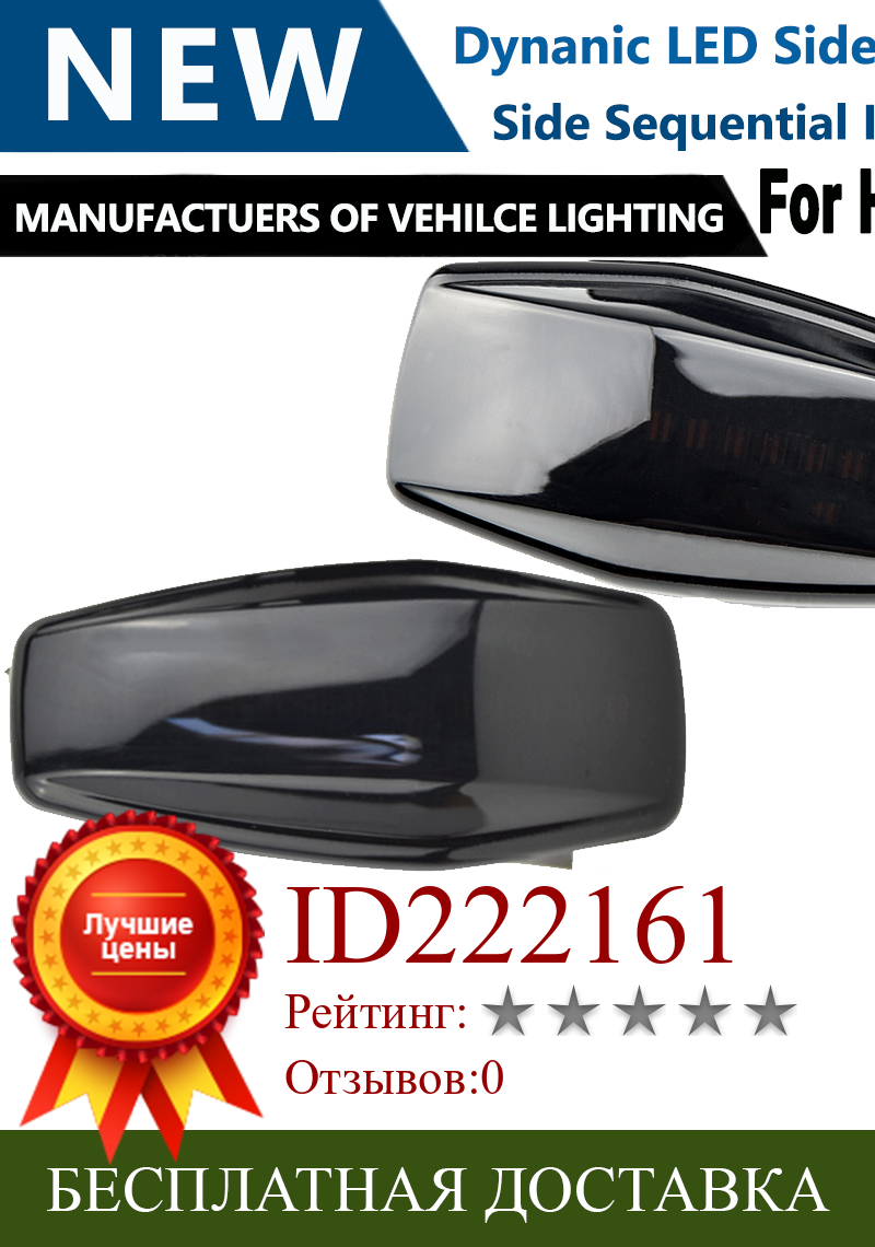 Изображение товара: 2X Динамический светодиодный фонарь для крыла, боковой маркер для Hyundai I10, поездка, Sonata, Elantra, Getz, XG, Tucson, Coupe Matrix, Современная Lantra