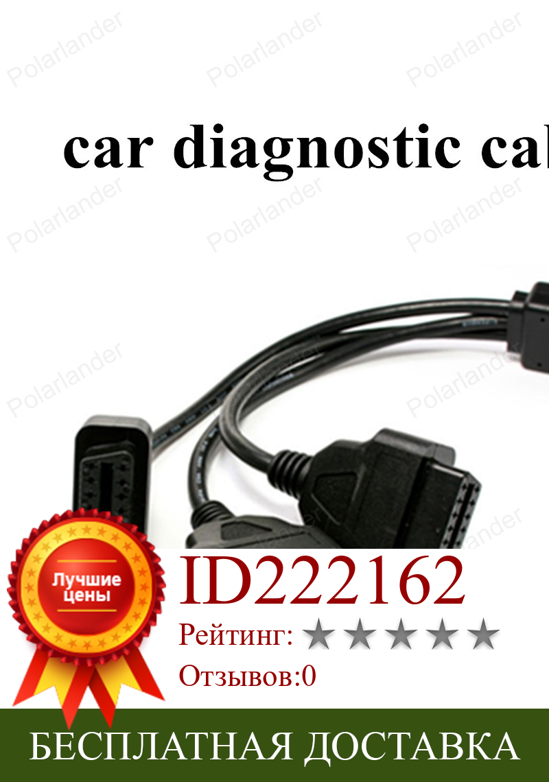 Изображение товара: Лидер продаж, 1-3 локтя, адаптер для автомобильного разъема, штекер-гнездо, разветвитель, 16-контактный OBD 2, кабель для диагностики автомобиля