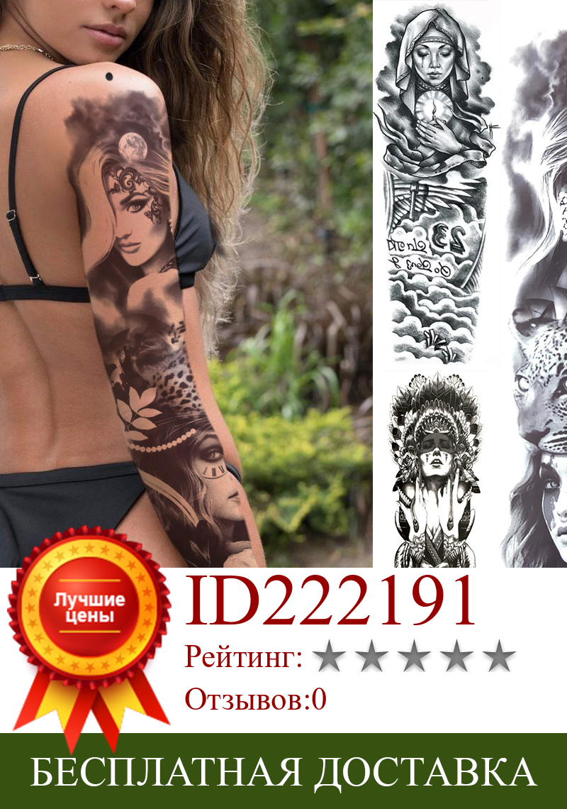 Изображение товара: Экстра большой полный рукав Временные татуировки стикер для женщин мужчин взрослых сексуальная леди Леопард поддельные татуировки Нун индийский этнический тату наклейка