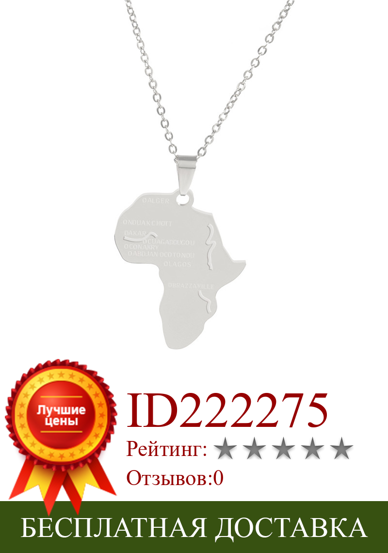 Изображение товара: Женское колье из нержавеющей стали, ожерелье с подвеской в виде карты Африки, цвет золото и серебро, Подарочная бижутерия