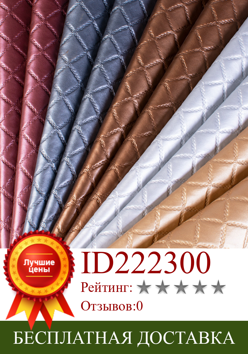 Изображение товара: 1 Meter Faux Artificial Synthetic Leather Fabric Furniture PU Leather Plaid Car Interior Roof Fabric Car Seat Cushion Fabric