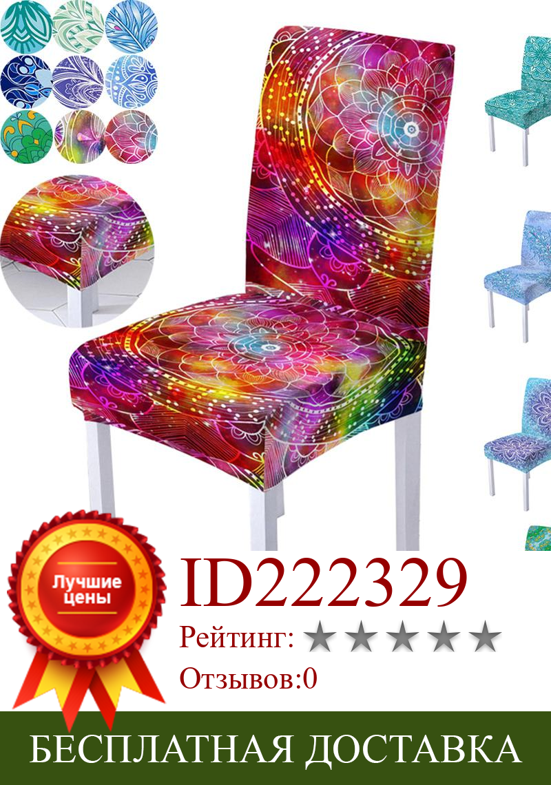 Изображение товара: Цветной эластичный чехол на сиденье для дома, отеля, свадьбы, банкета, стульев с цветочным принтом, защитный чехол