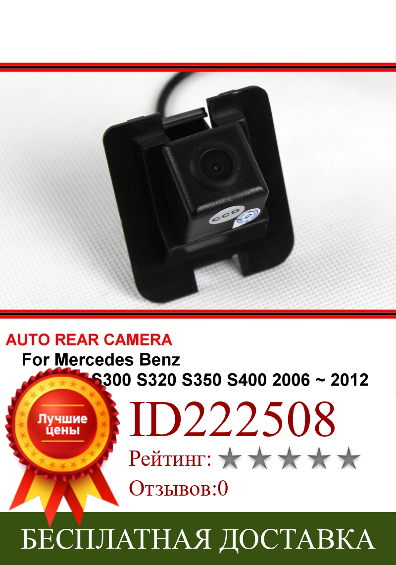 Изображение товара: Для Mercedes Benz S250 S300 S320 S350 S400 2006-2012 автомобильный обратный резервный HD CCD заднего вида парковочная камера заднего вида ночного видения