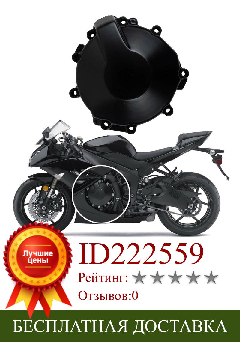 Изображение товара: Двигатель мотоцикла статор Крышка картера для Kawasaki Ninja ZX6R ZX 6R ZX600 ZX636 2009-2018 13