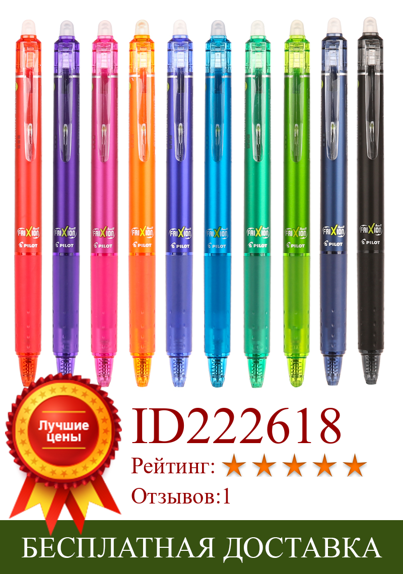 Изображение товара: Andstal 10 цветов Pilot Frixion шариковая выдвижная стираемая ручка набор гелевых ручек 0,5 мм ручка записывает стирание ручка с теплопередачей