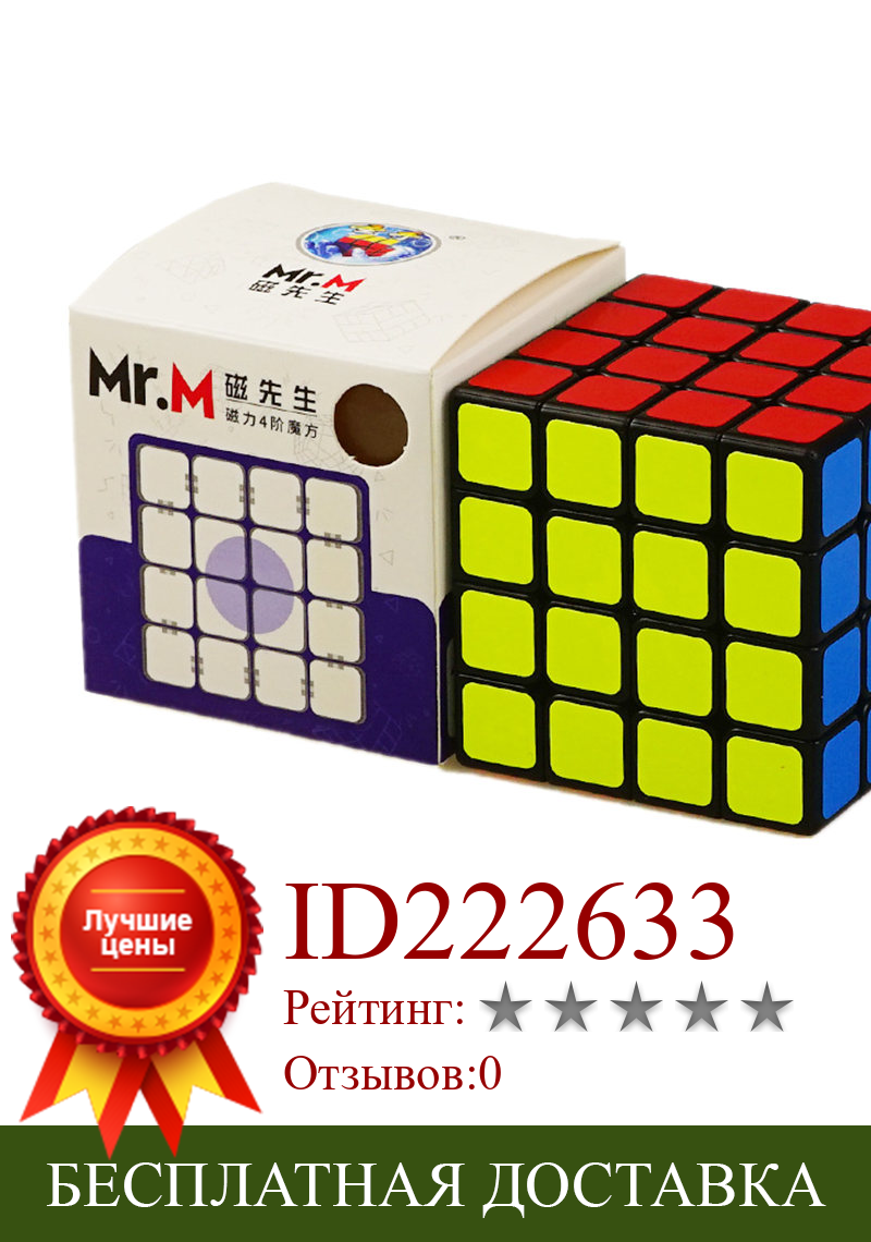Изображение товара: Shengshou 4x4 Магнитный кубик рубика Mr. M 4x4x4 Магнитный магический куб 4 слоя скоростной Куб Профессиональная головоломка игрушка для детей Детская Подарочная игрушка