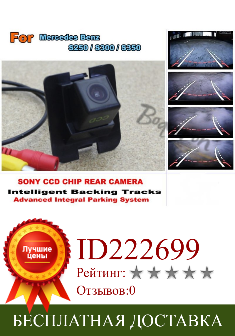 Изображение товара: Интеллектуальная камера для парковки автомобиля/для Mercedes Benz S250 / S300 / S350 2012 ~ 2014 с модулем следов, задняя камера CCD с ночным видением