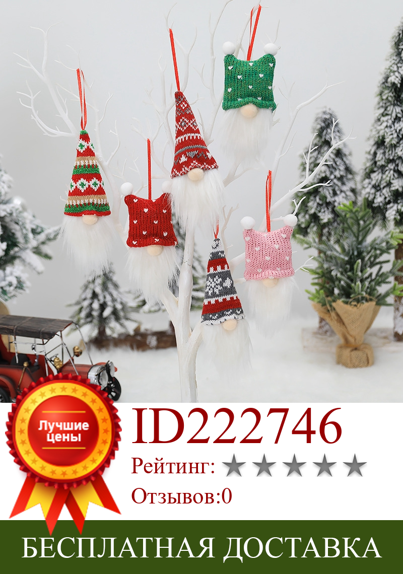 Изображение товара: 3 шт., Безликие Рождественские куклы, искусственные украшения для дома 2021, рождественские украшения, подарок на Рождество, Рождество, Новый год 2021