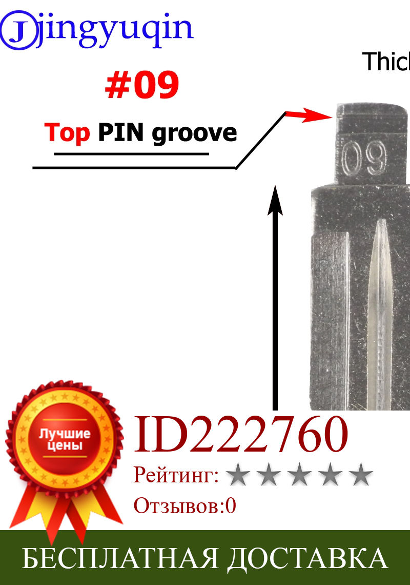 Изображение товара: Сменный необработанный ключ jingyuqin 09 # для Mazda Vizi 323. 626. Складной автомобильный Стайлинг 929