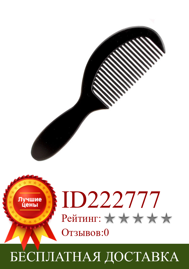 Изображение товара: Профессиональная антистатическая пластиковая расческа для секций, ручная черная расческа для парикмахерских салонов, инструмент для укладки волос