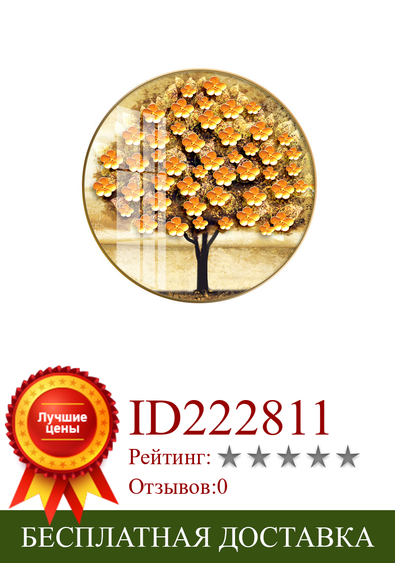 Изображение товара: Canvas HD Printed Poster Gold Tree Flower Home Decor Painting Beautiful Round Wall Art Picture For Living Room Modular No Framed