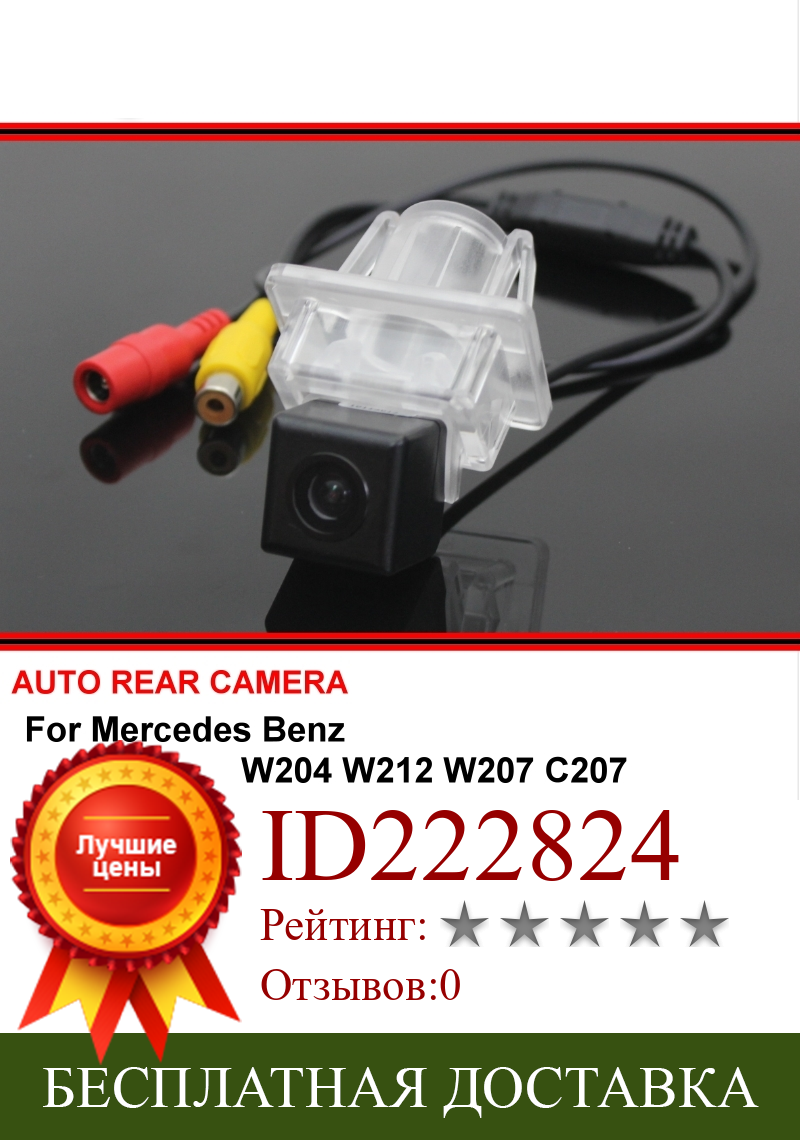 Изображение товара: Для Mercedes Benz W204 W212 W207 C207 HD CCD Автомобильная реверсивная парковочная камера заднего вида Водонепроницаемая ночного видения