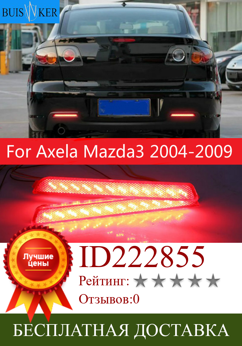 Изображение товара: Задняя противотуманная фара для Mazda, Axela, Mazda3 2004, 2005, 2006, 2007, 2008, 2009