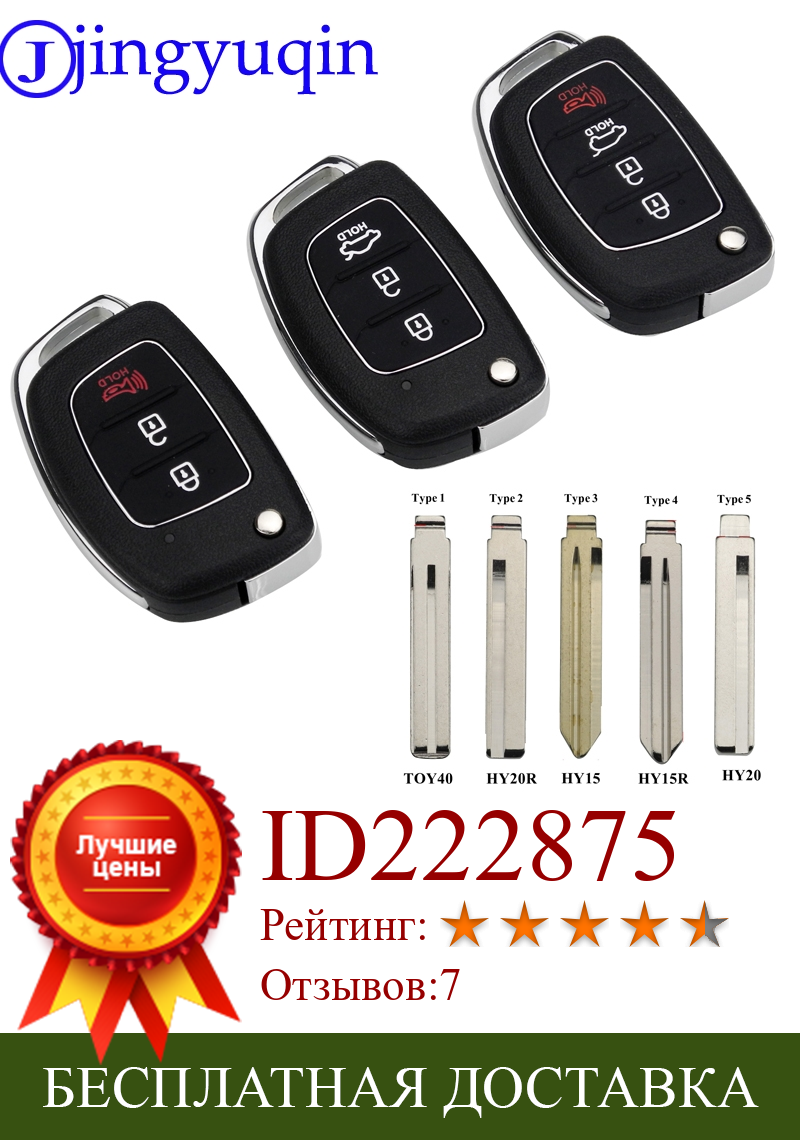 Изображение товара: Автомобильный ключ jingyuqin, для Hyundai Solaris ix35, ix45, ELANTRA, Santa Fe, Verna 3/4