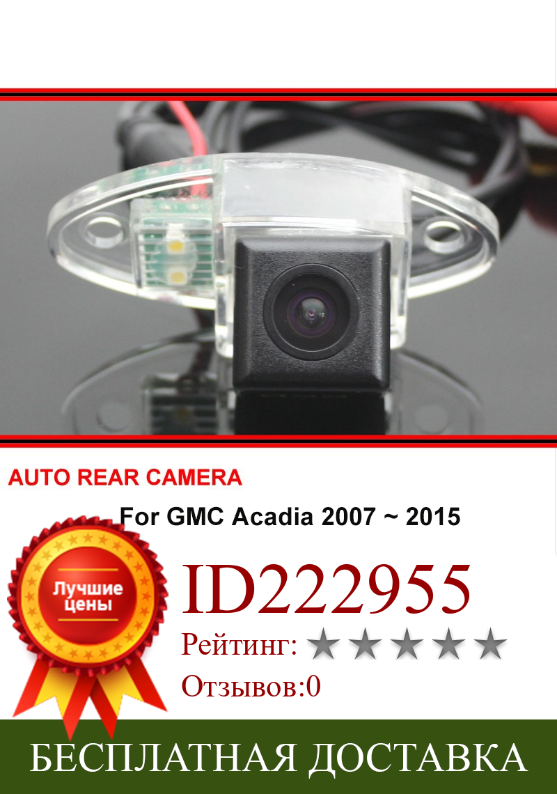 Изображение товара: Для GMC Acadia 2007 ~ 2015 Автомобильная камера заднего вида обратная резервная парковочная камера LED ночное видение водонепроницаемый широкоугольный SONY