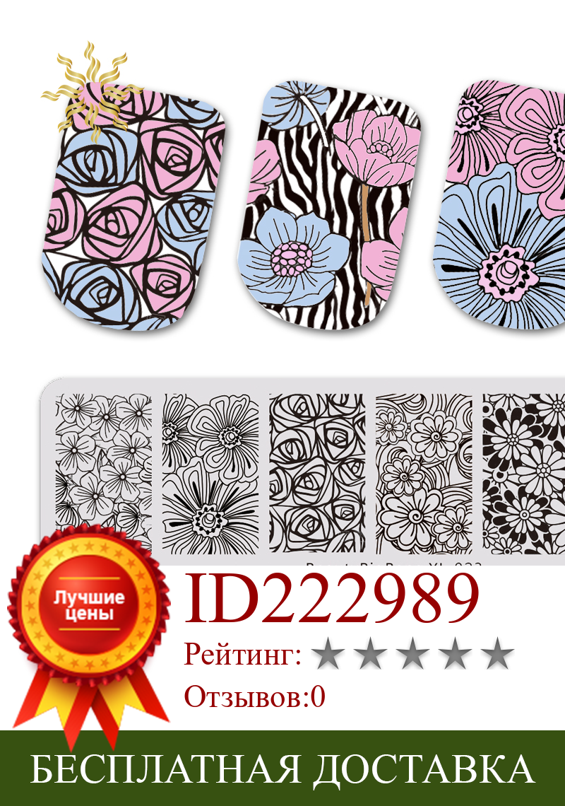Изображение товара: Пластины для стемпинга ногтей BeautyBigBang с изображением розы и растений, трафаретные гвозди