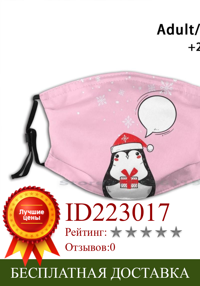 Изображение товара: Милый Зимний Рождественский праздничный Снежный розовый милый дизайн фильтр от пыли Детский милый пингвин животное Зимний снег