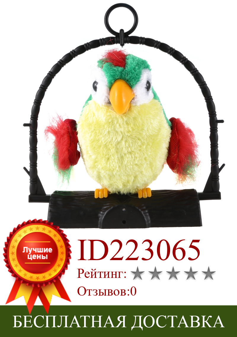 Изображение товара: Talking Parrot Imitates And Repeats What You Say Kids Gift Funny Toy
