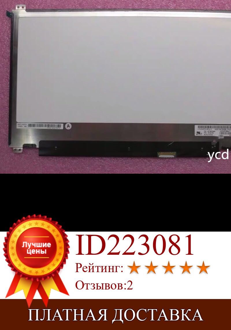 Изображение товара: LP133WF2-SPL1 LP133WF2(SP)(L1) LCD, 2,4-дюймовый FHD 1920X1080 30Pin матовый LP133WF2 SPL1 P / N FRU 5D10H11579