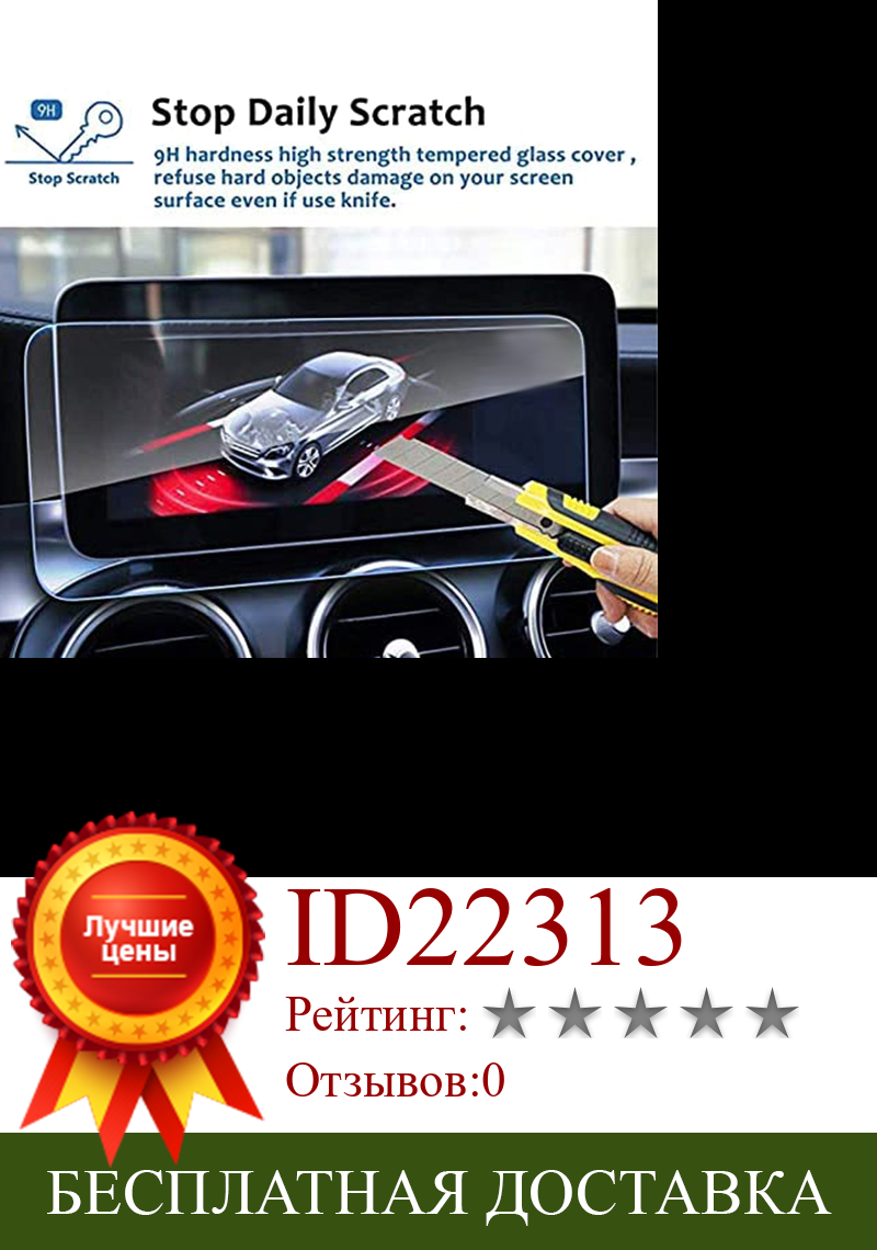 Изображение товара: 10,25 дюймовый Автомобильный GPS навигатор Sn защитная пленка из закаленного стекла для Benz C-Class W205 2019