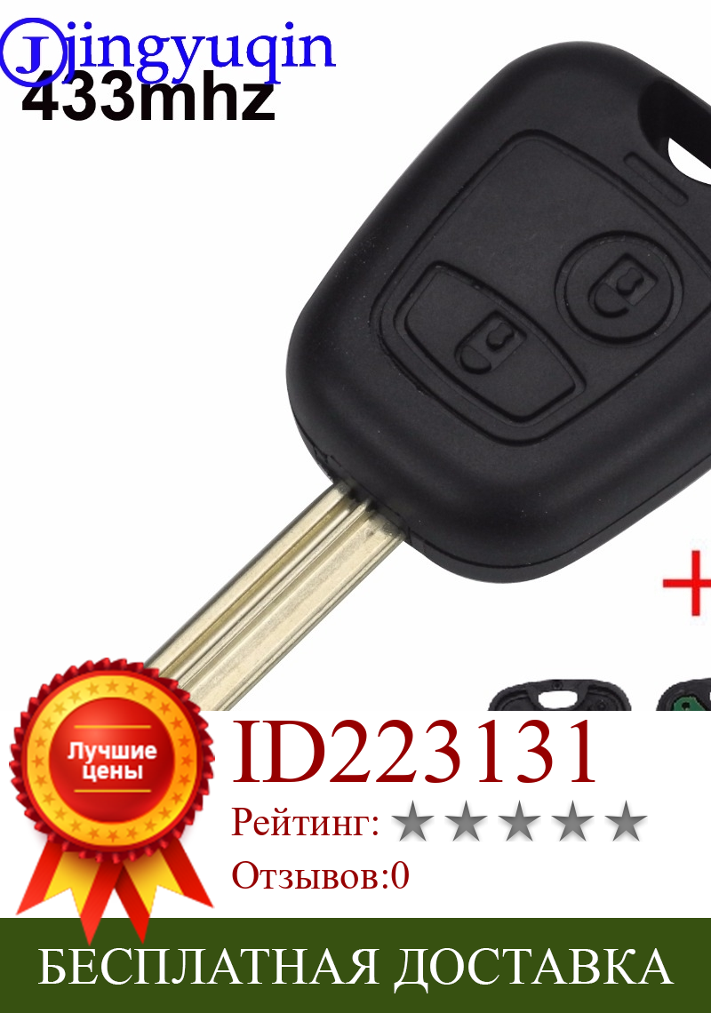 Изображение товара: Пульт дистанционного управления для автомобиля jingyuqin 2 кнопки 433 МГц для Peugeot 307 Citroen C1 C3 Автомобильный ключ VA2 с чипом PCF7961
